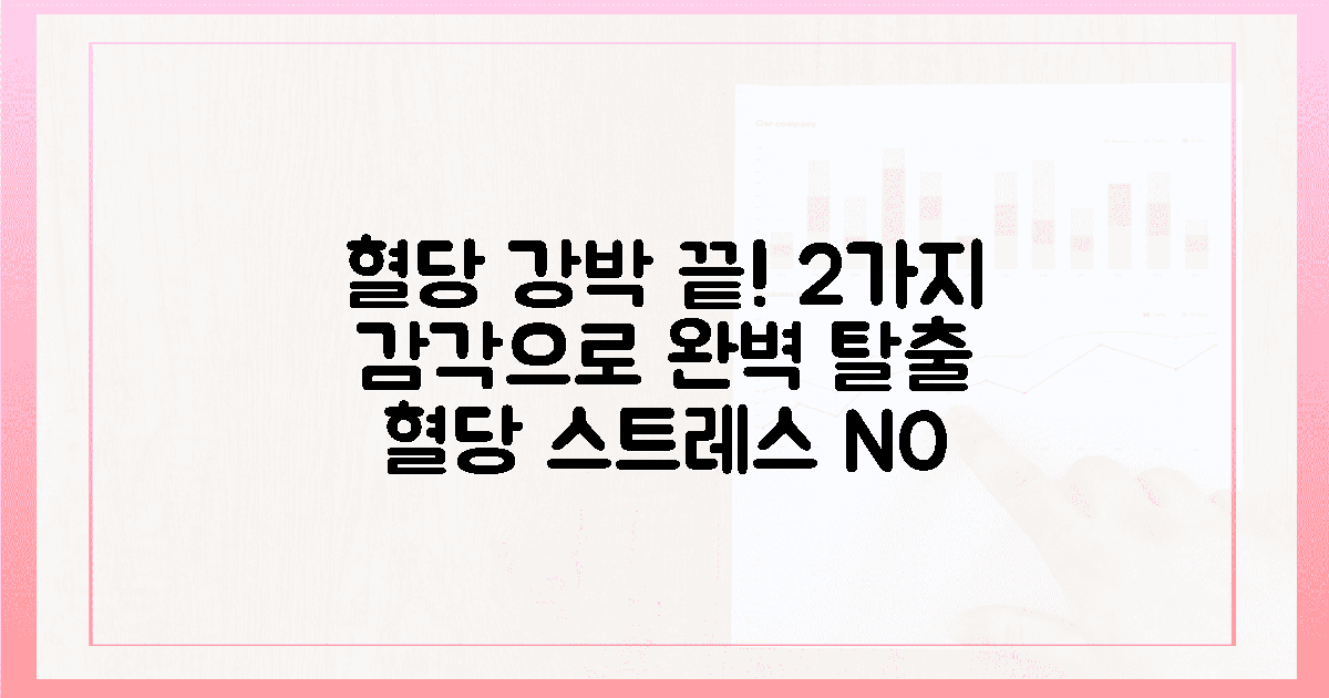 5. 혈당 강박에서 탈출하는 2가지 감각 혁명