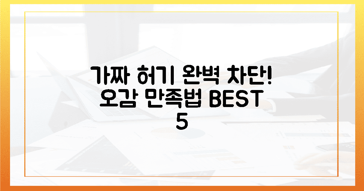 4. 가짜 허기를 확실히 잡는 5가지 오감 만족법