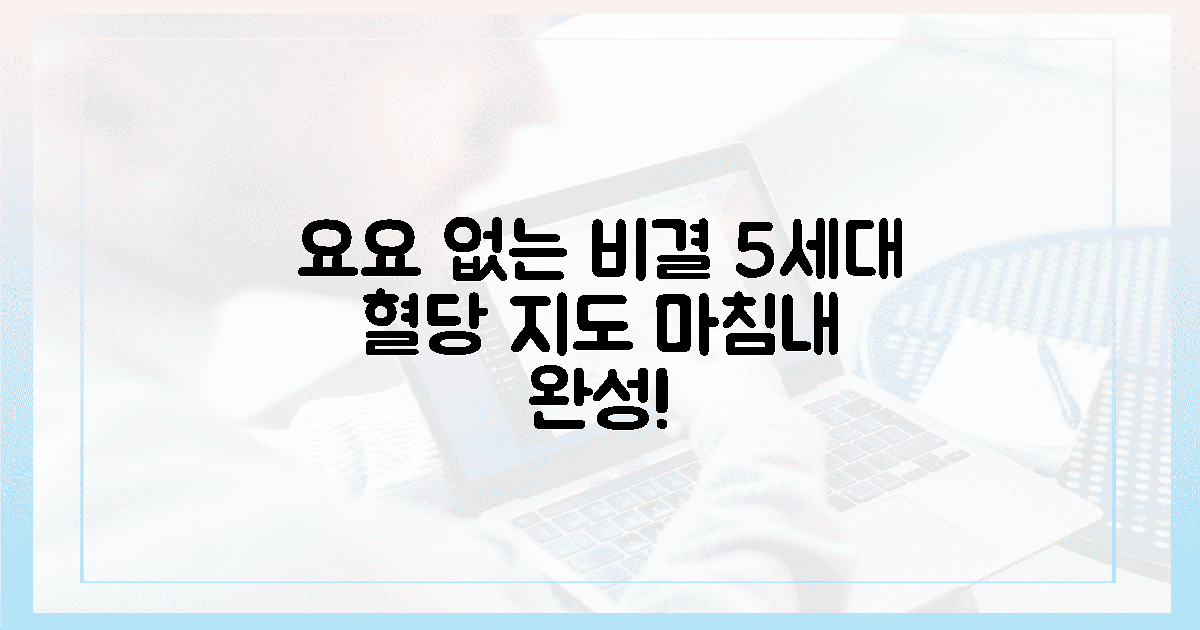 요요 없는 5세대 비결, 혈당 지도 완성