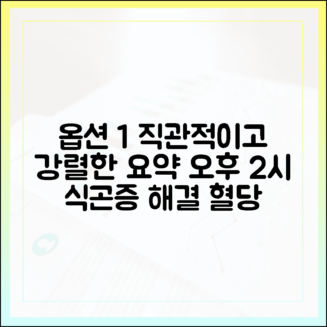 나른한 오후 2시가 사라졌다, 혈당 스파이크 잠재우고 집중력 200% 올리는 꿀팁