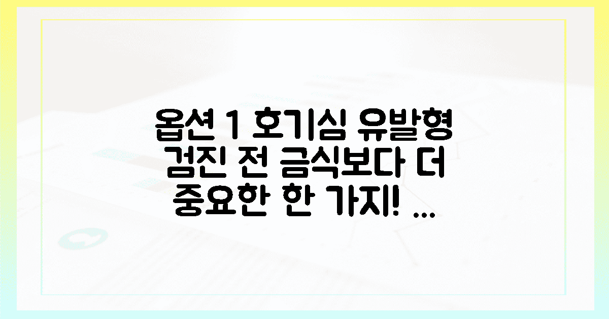 검진 전날 금식보다 중요한 혈당 관리