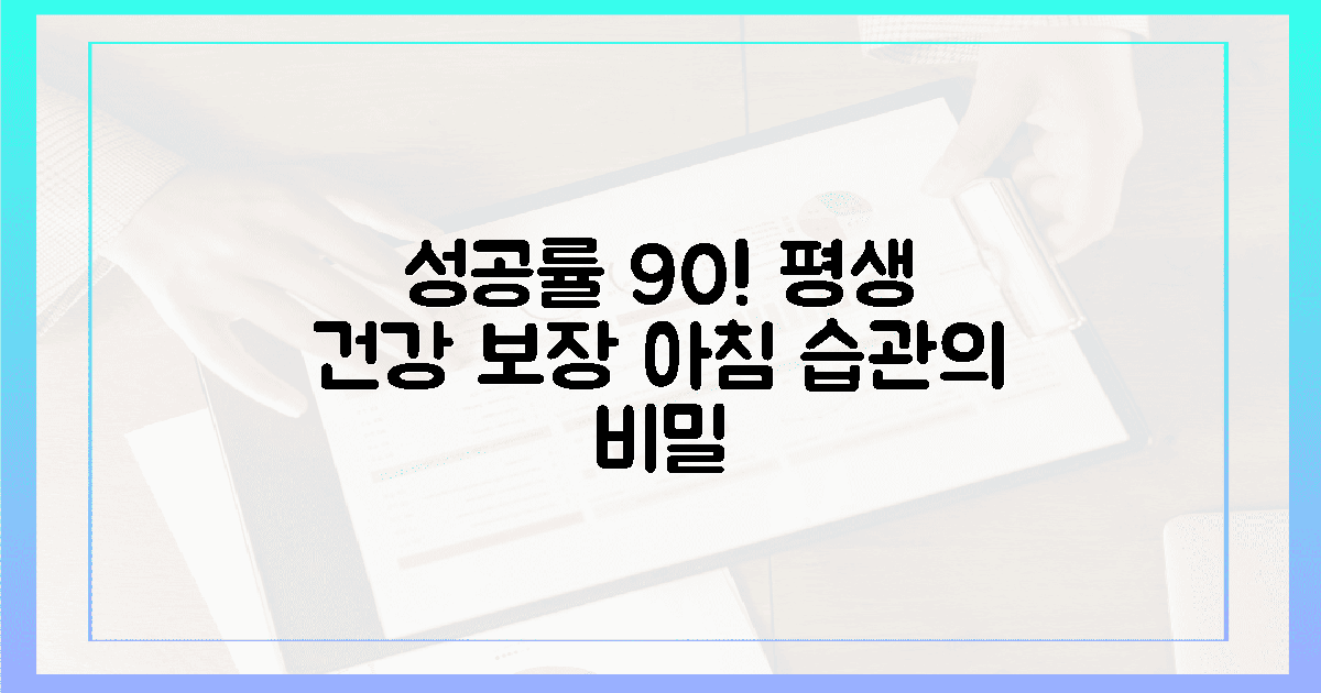 90%의 성공률, 평생 건강을 약속하는 아침 습관
