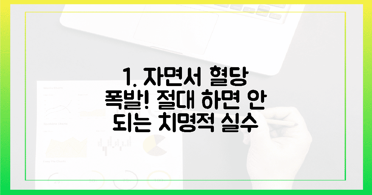 밤사이 혈당을 높이는 5가지 치명적 실수