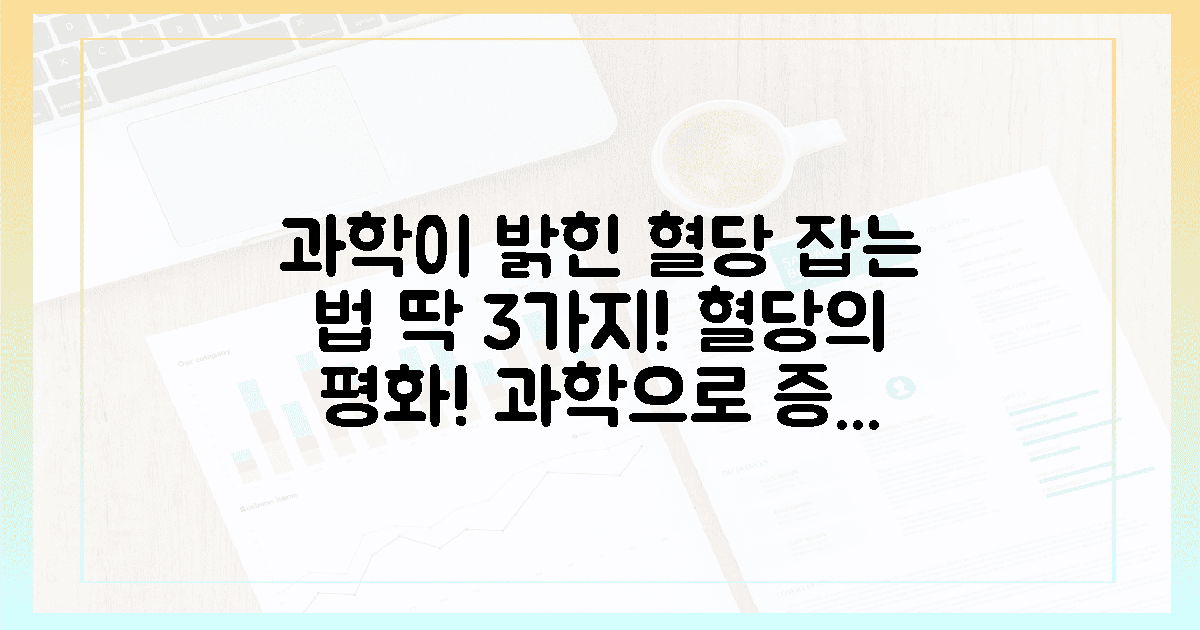 3가지 과학 원리로 깨우는 혈당의 평화
