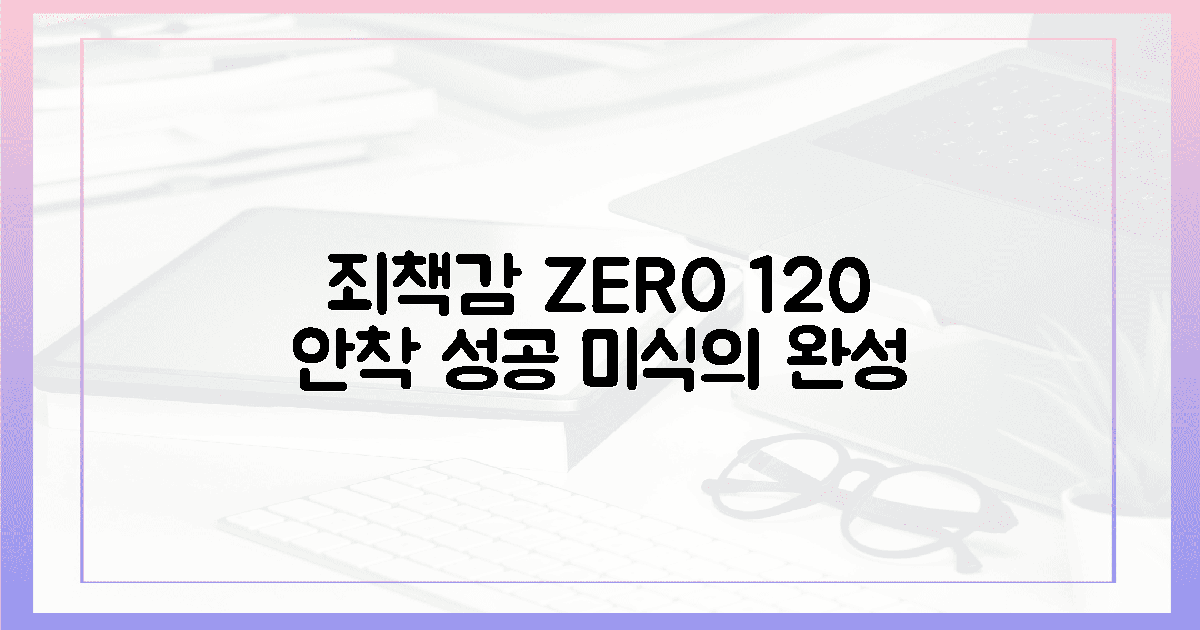 5. 죄책감 제로 120 안착, 마음 편한 미식의 완성