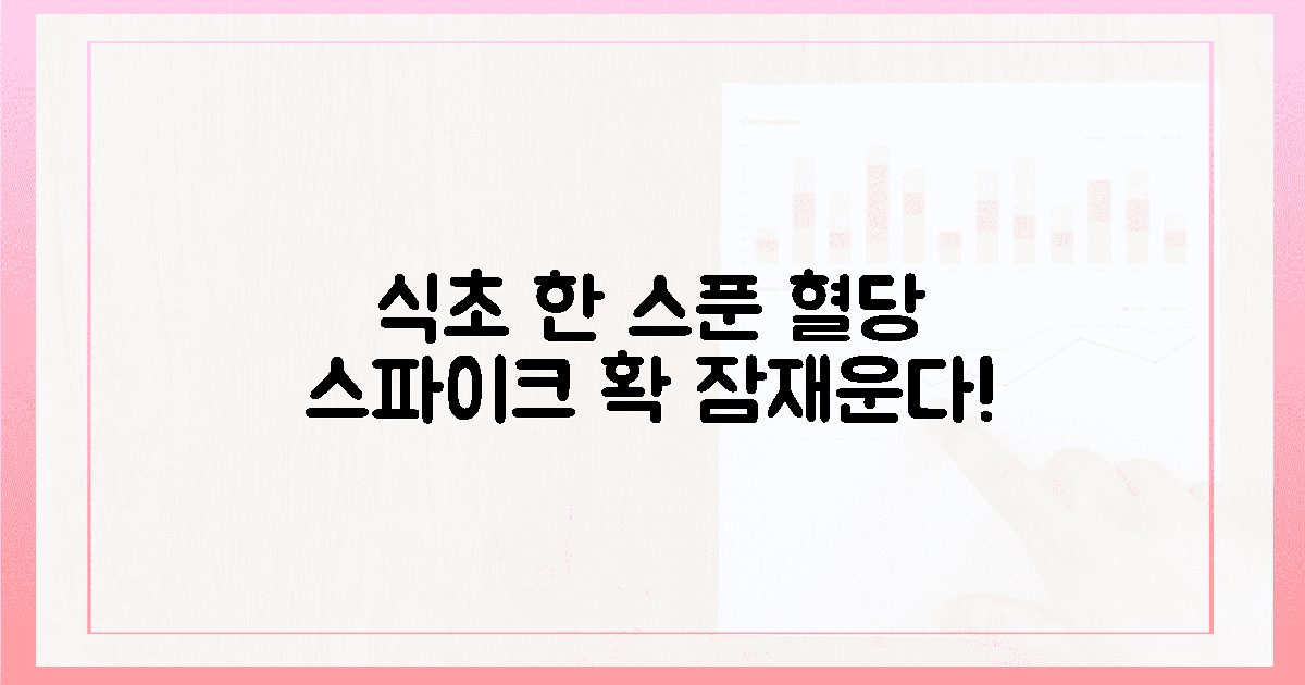 4. 시큼한 식초 한 스푼, 혈당 스파이크 잠재우기