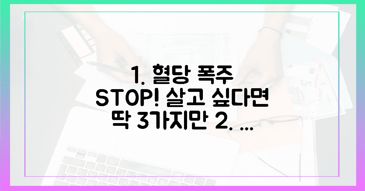 혈당 폭주 막는 3가지 생존법