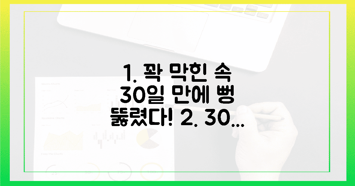 꽉 막힌 속 뚫어준 30일의 기적