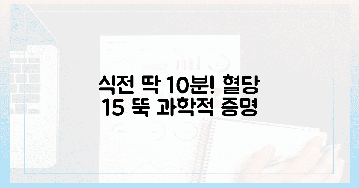 식전 10분, 혈당 수치 15% 낮추는 과학적 원리