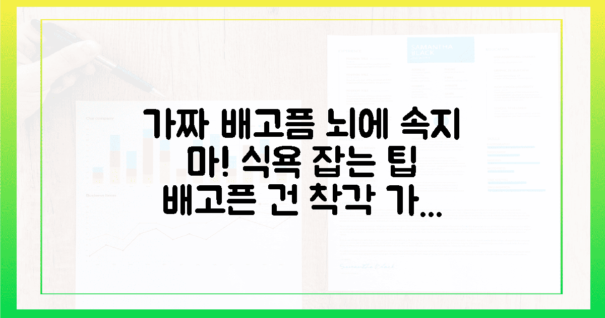 가짜 배고픔에 속지 마라! 뇌를 달래는 팁