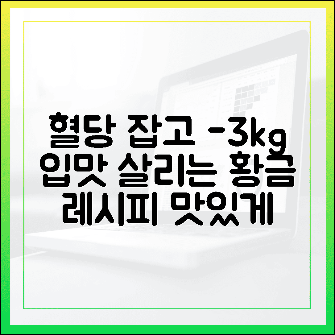 집 나간 입맛도 잡고 혈당 수치도 잡는 밥도둑 식단, 맛있게 먹고 -3kg 감량한 황금 레시피