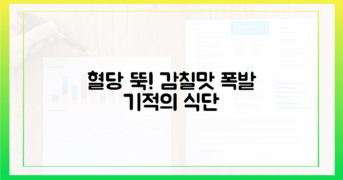 입 안 가득 감칠맛, 혈당 뚝 떨어지는 기적의 식단