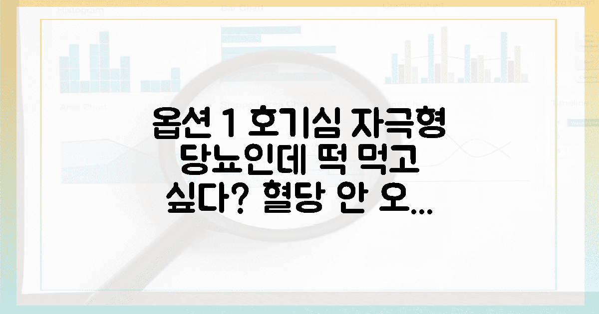 당뇨 전단계 필독, 떡 안심 섭취법