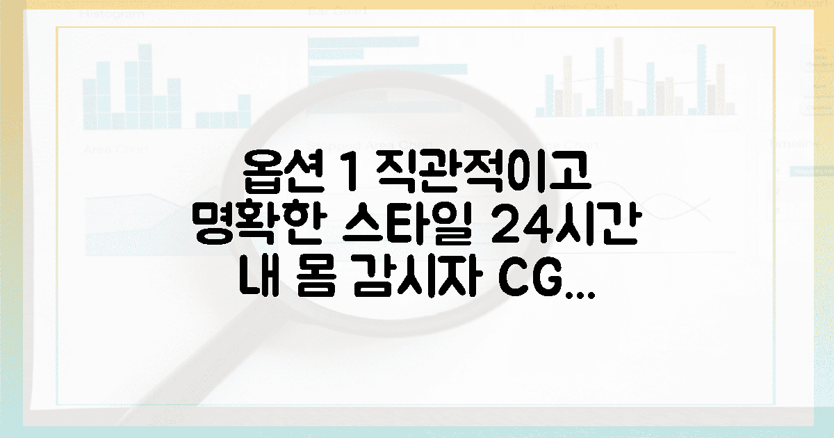 손목 위 24시간 감시자, CGM이 보여준 생생한 변화