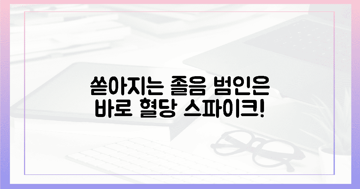 쏟아지는 잠, 범인은 요동치는 혈당 스파이크