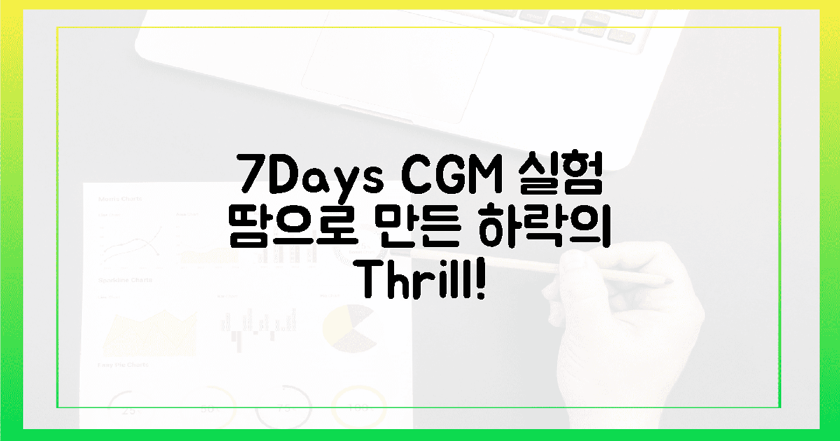 2. 7일 CGM 실험, 땀방울로 만든 하락의 전율