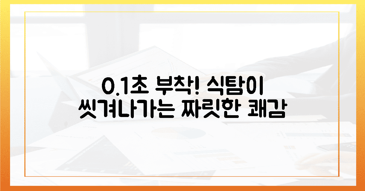 0.1초의 부착, 식탐이 씻겨 나가는 짜릿한 쾌감