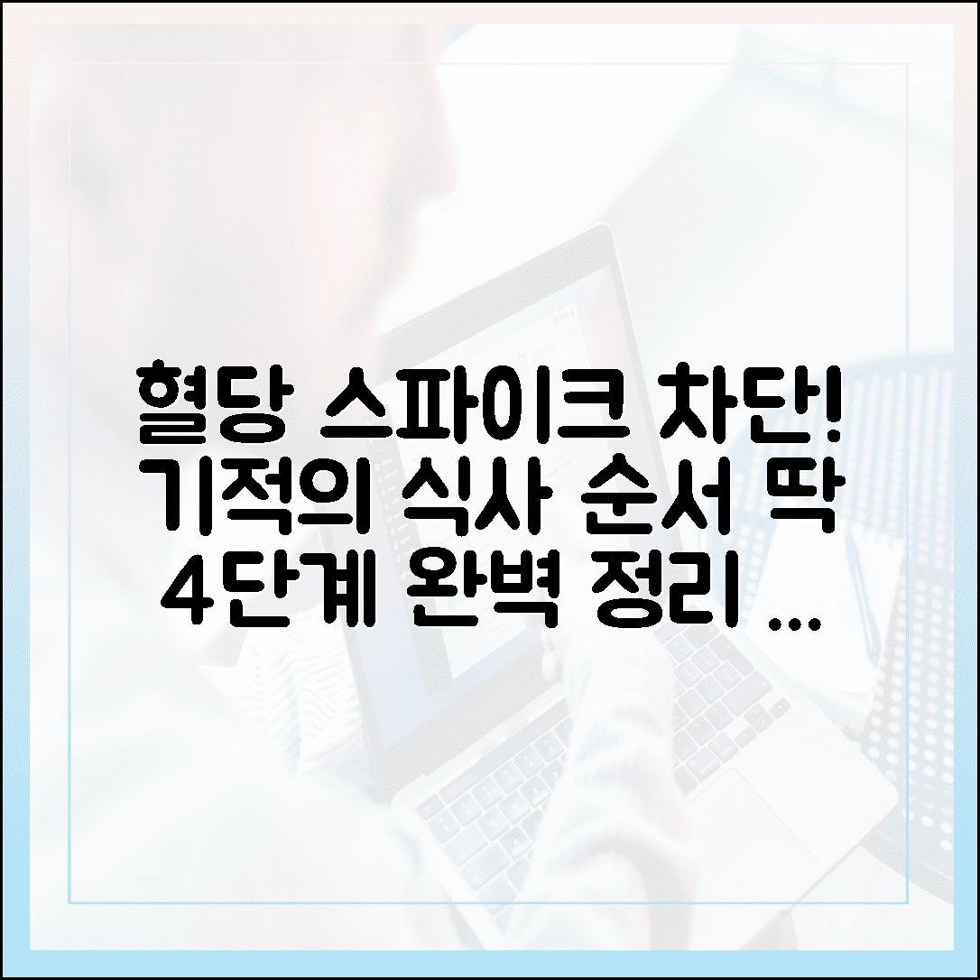 혈당 스파이크의 공포에서 벗어나는 4가지 식사 순서, 아삭한 채소의 식감이 주는 안도감