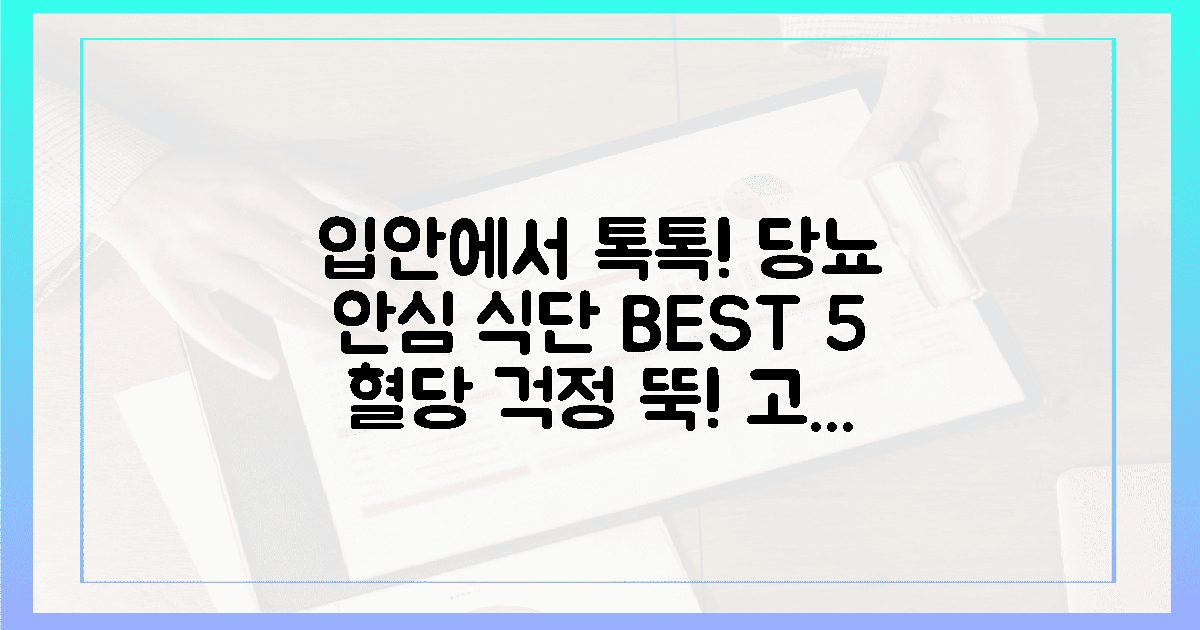 입안에서 톡톡 터지는 고소한 당뇨 안심 식단 5