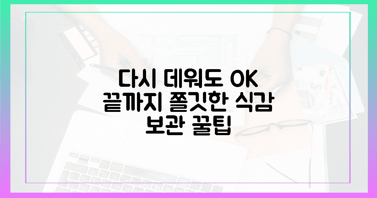 다시 데워도 걱정 없는 쫄깃한 식감 보관 꿀팁