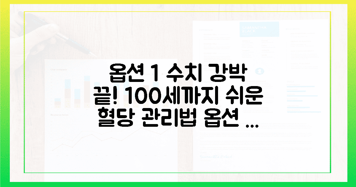수치 강박 끝, 100세까지 편안한 혈당 관리법