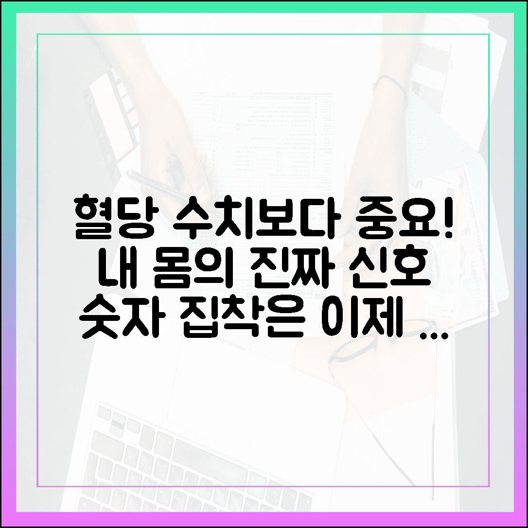 숫자에 일희일비하지 마세요! 혈당 수치보다 중요한 '내 몸의 소리'를 듣고 건강해진 이야기
