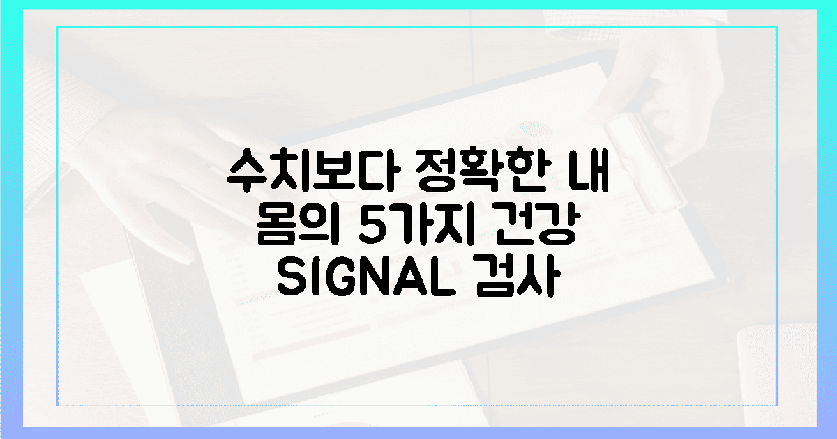 4. 수치보다 정확한 5가지 건강신호