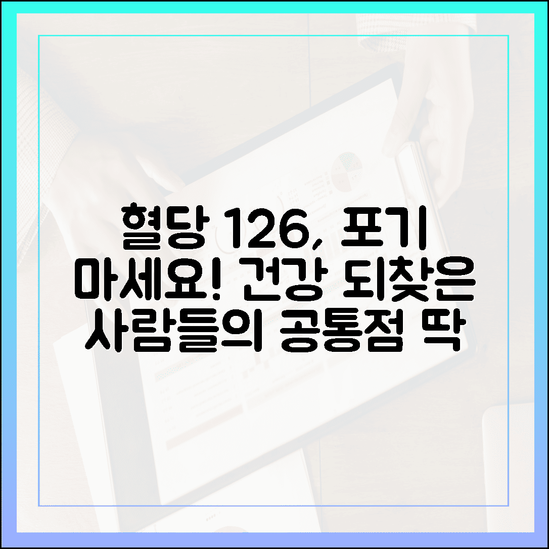 혈당 수치 126에 무너지지 마세요, 다시 건강 되찾은 사람들의 3가지 공통점