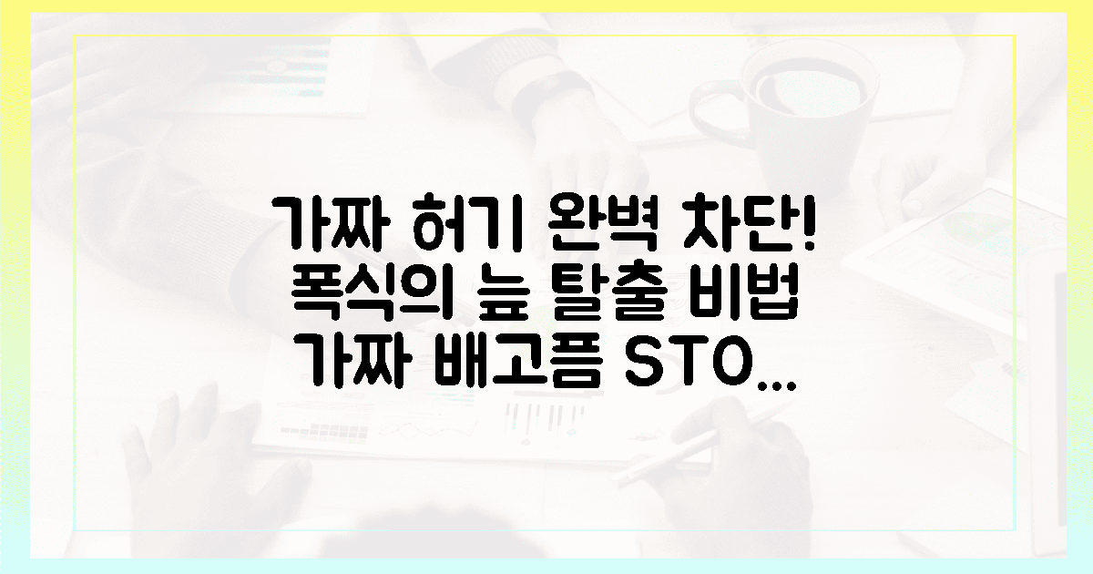 가짜 허기 잡는 마음 챙김, 폭식의 늪 탈출하기