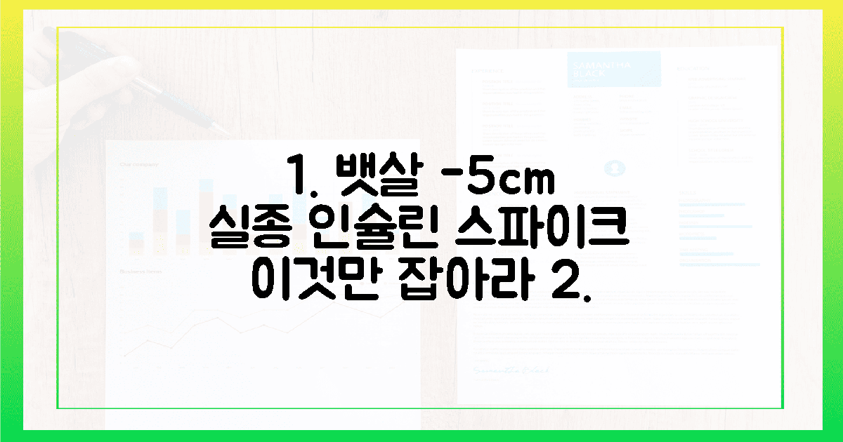 뱃살 5cm 실종, 인슐린 스파이크만 잡아도 기적