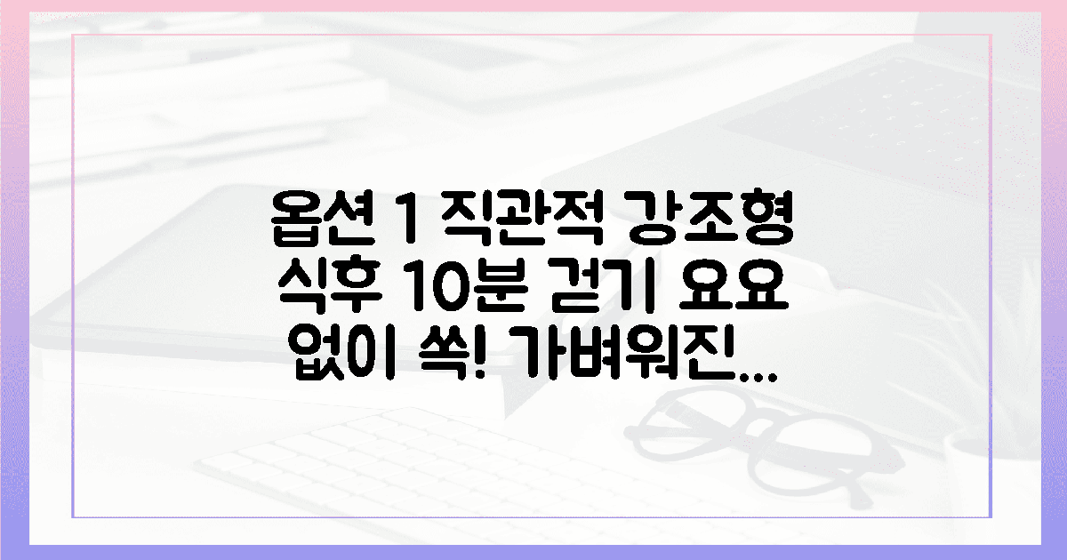 가벼워진 몸의 전율, 요요 없는 식후 10분 걷기