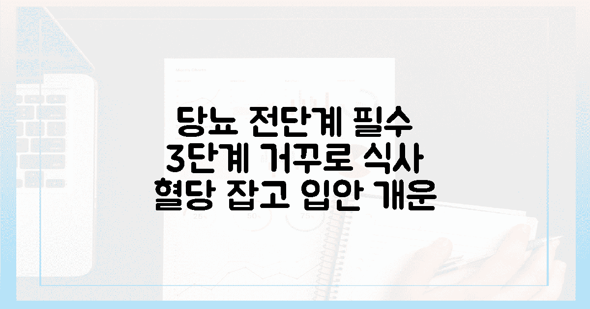 당뇨 전단계 필수, 입안이 개운한 3단계 거꾸로 식사