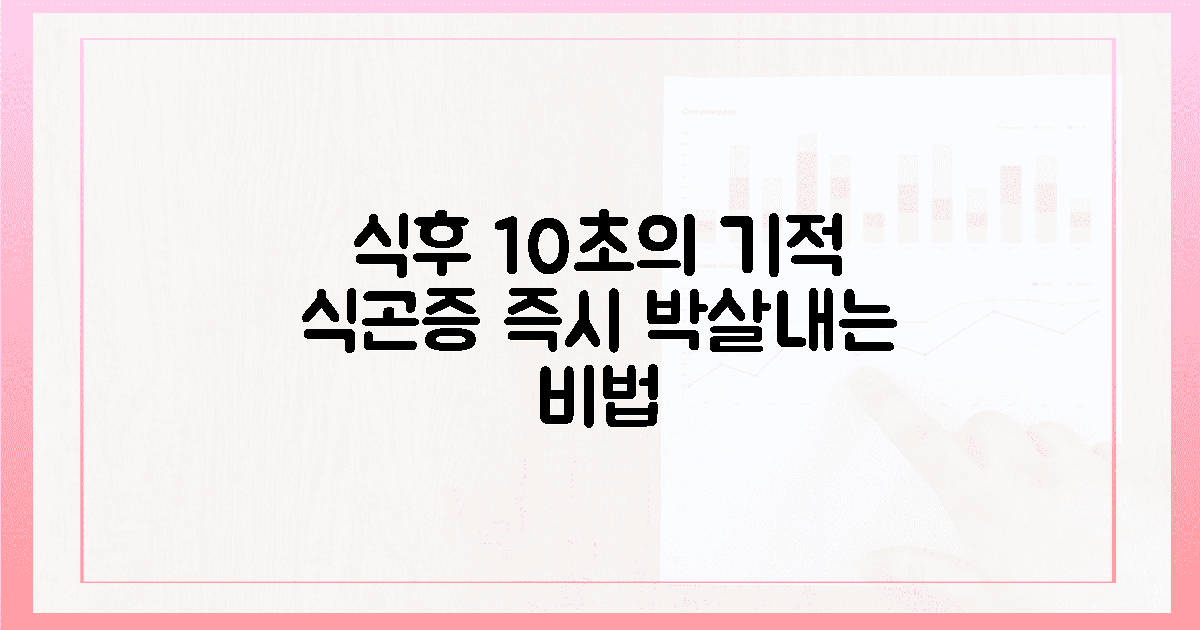 직장인 10초 기적, 식후 식곤증 날리는 산뜻한 마법