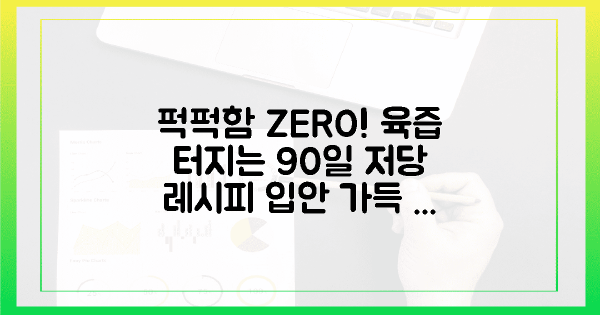 퍽퍽함 대신 육즙 가득, 입이 즐거운 90일 저당 레시피