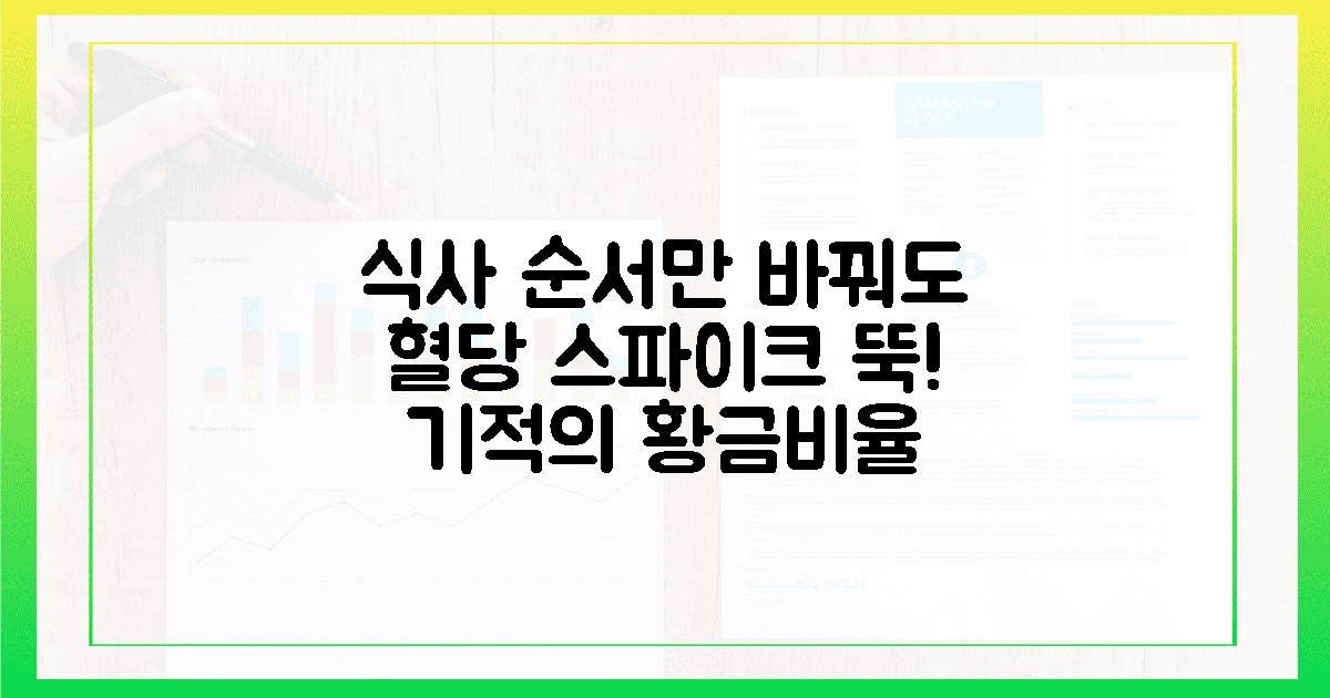 식사 순서만 바꿔도 뚝, 혈당 스파이크 잡는 황금비율