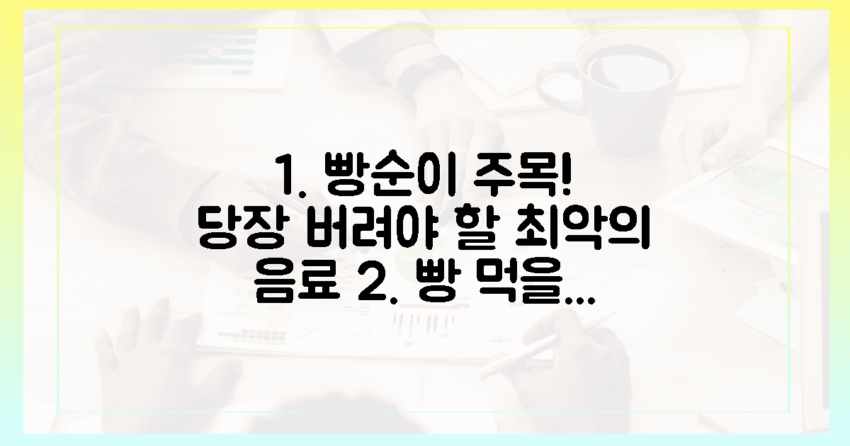 0순위 경계, 빵순이가 당장 버려야 할 음료