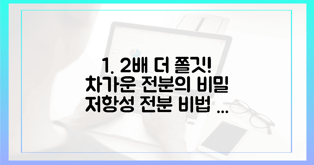 2배 더 쫄깃하게, 차가운 저항성 전분 비법