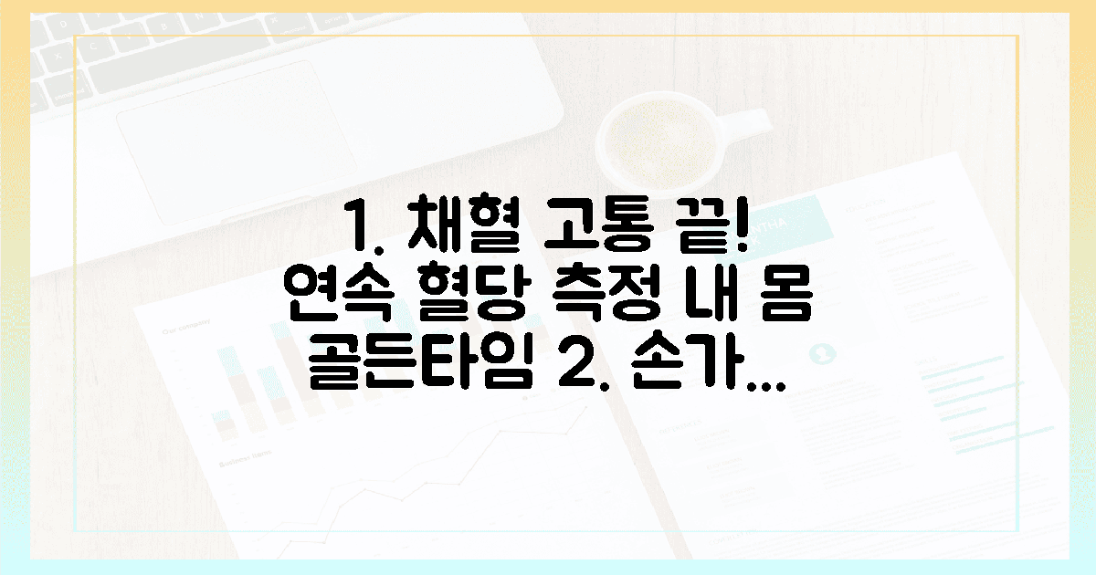 손가락 찌르는 고통 끝, 연속 혈당 측정기로 발견한 내 몸의 골든타임의 활용 방법