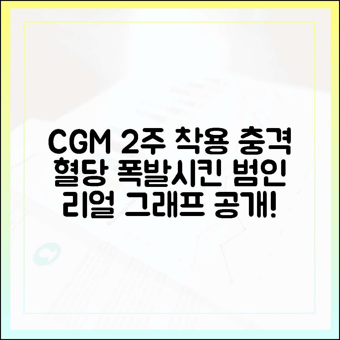연속 혈당 측정기(CGM) 2주 착용하고 깨달은 충격적인 사실, '이 음식'이 범인이었다 (그래프 공개)에 대한 블로그 글