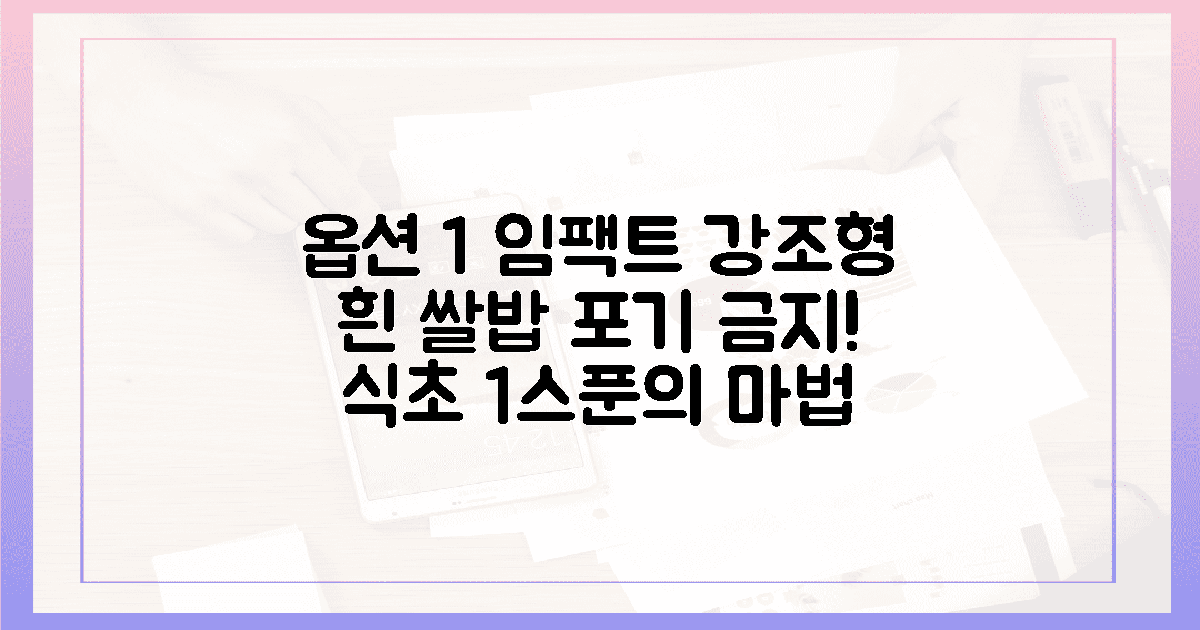 흰 쌀밥 포기 못해? 식초 1스푼으로 식후 혈당 착하게 만드는 마법 같은 변화의 장점
