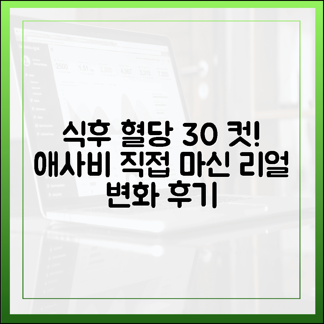 애플사이다비니거(애사비) 마시고 식후 혈당 30% 방어한 찐 후기 (새콤한 활력)에 대한 블로그 글