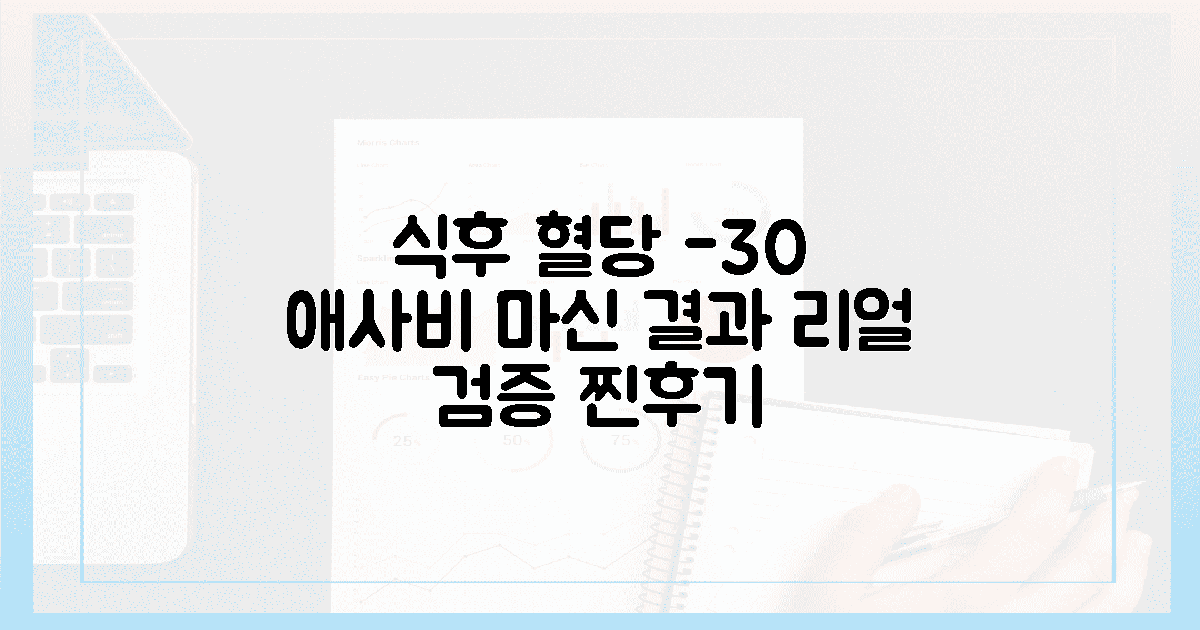 애플사이다비니거(애사비) 마시고 식후 혈당 30% 방어한 찐 후기 (새콤한 활력)의 특징