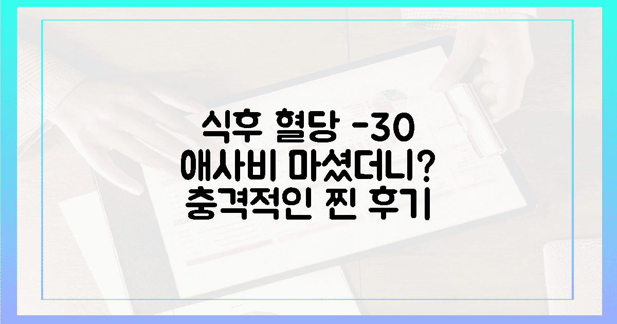 애플사이다비니거(애사비) 마시고 식후 혈당 30% 방어한 찐 후기 (새콤한 활력) 관...