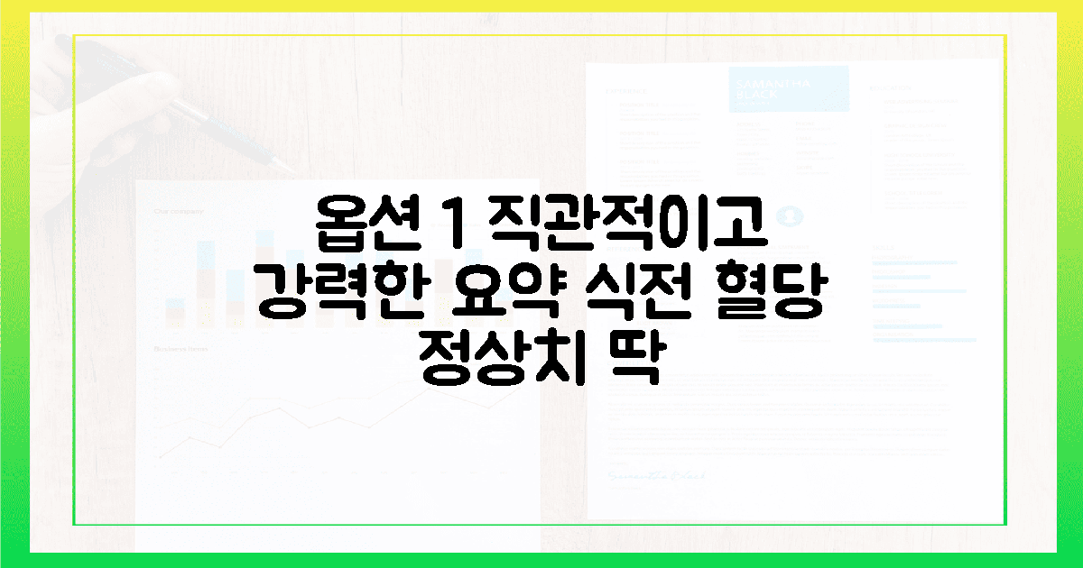 식전 혈당 정상치 헷갈리시죠? 딱 정해드립니다! 불안감이 사라지는 기준표 공개의 활용 방법