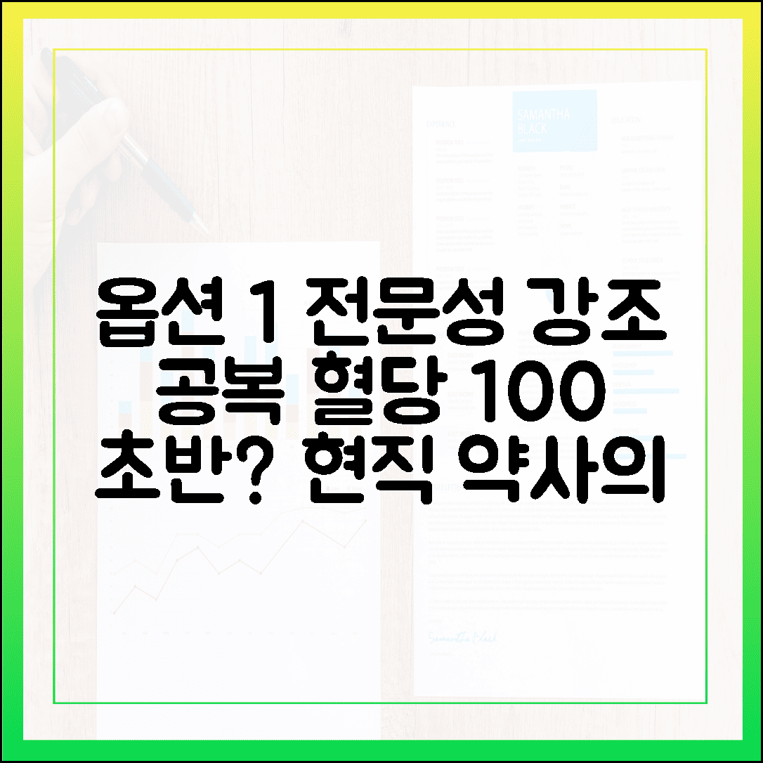 공복 혈당치 100 초반이라 걱정되나요? 전문 약사가 직접 실천한 '수치 안정화' 노하우에 대한 블로그 글