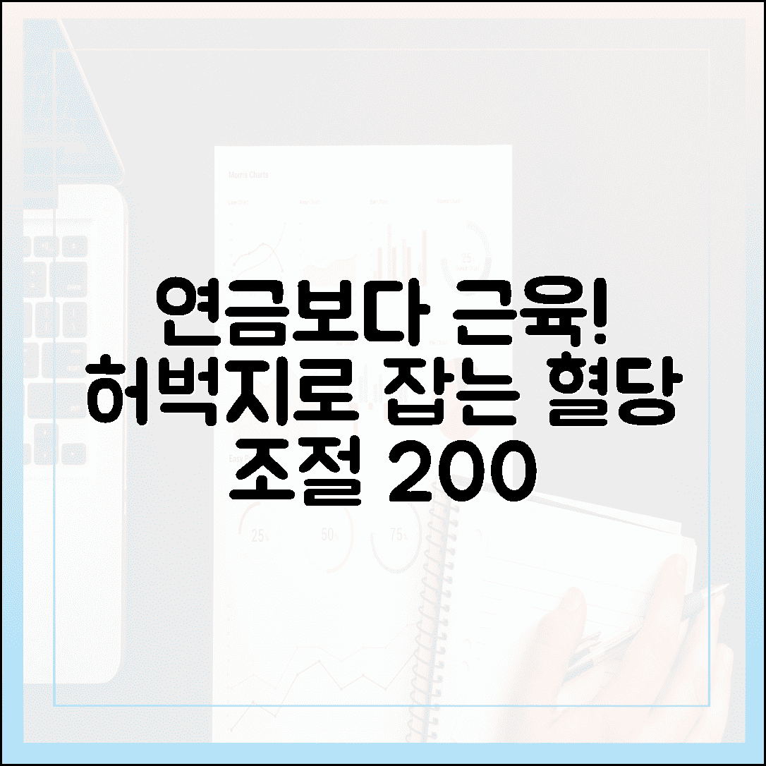근육이 연금보다 낫다: 허벅지 근육 키우고 혈당 조절 능력 200% 올리는 법에 대한 블로그 글