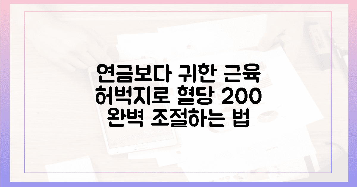 근육이 연금보다 낫다: 허벅지 근육 키우고 혈당 조절 능력 200% 올리는 법의 활용 방법
