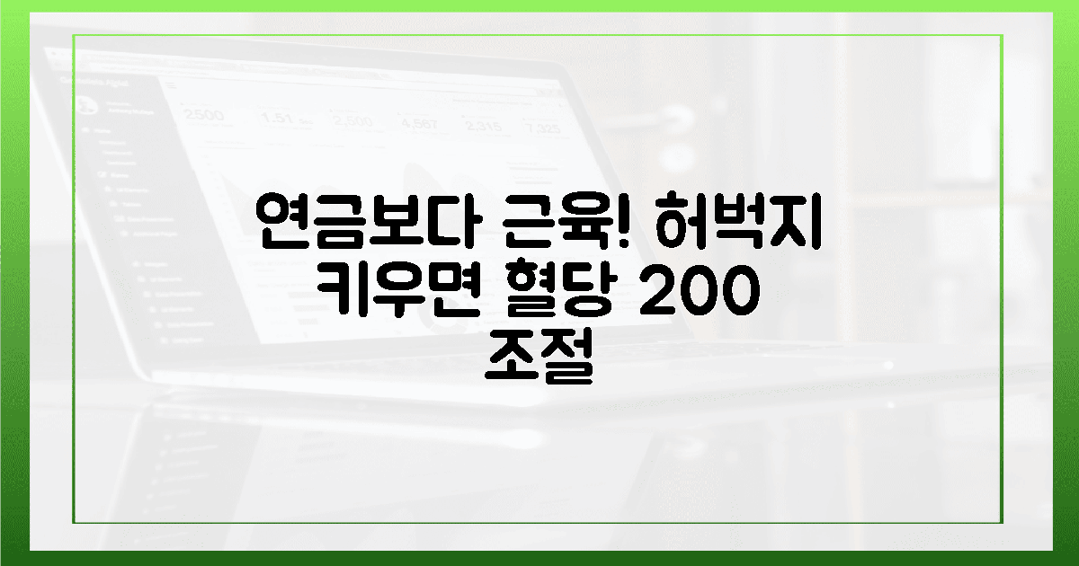 근육이 연금보다 낫다: 허벅지 근육 키우고 혈당 조절 능력 200% 올리는 법의 장점