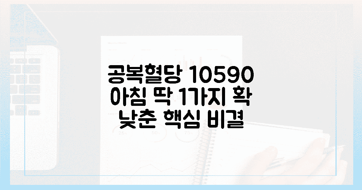 공복 혈당 105에서 90으로, 아침에 눈 뜨자마자 실천한 딱 1가지 행동 관련 FAQ