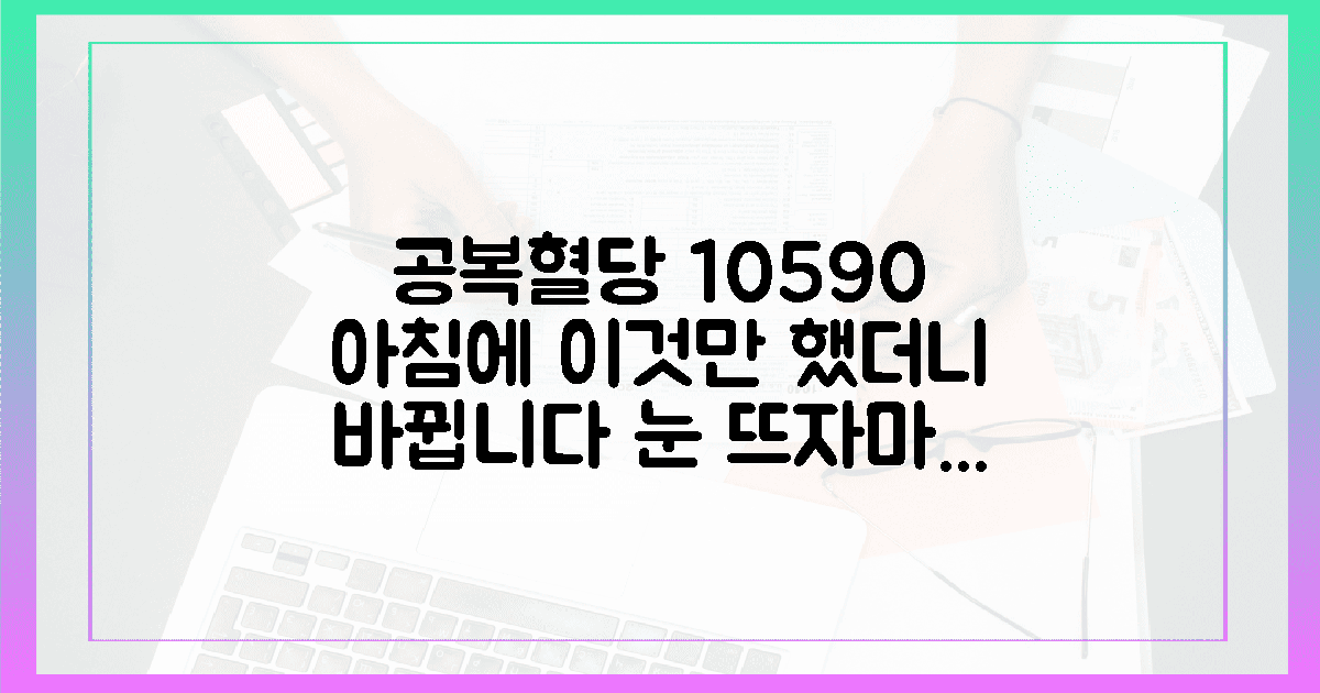 공복 혈당 105에서 90으로, 아침에 눈 뜨자마자 실천한 딱 1가지 행동의 활용 방법